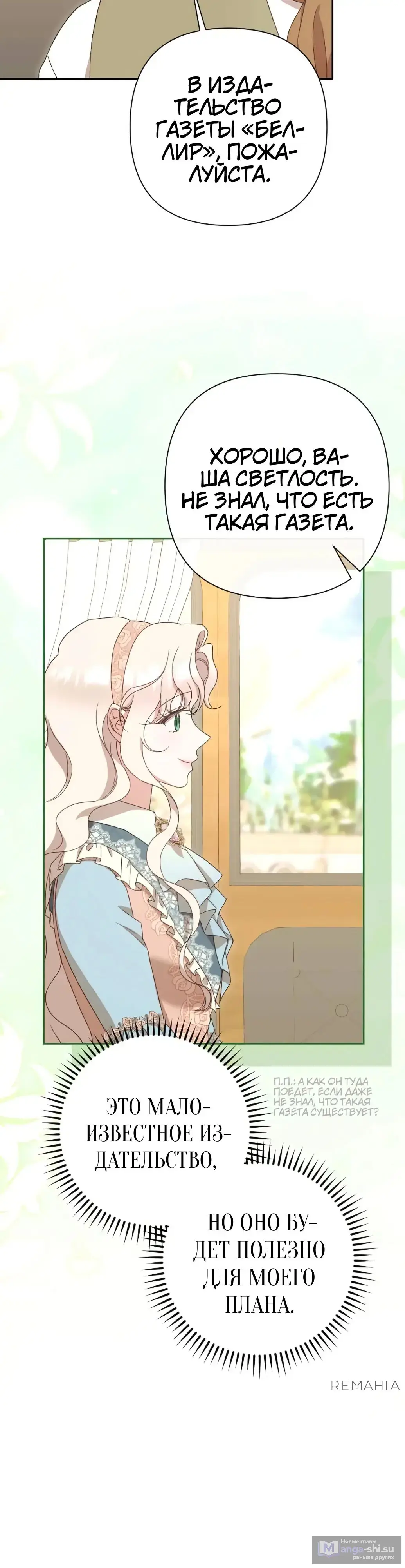 Страница 27 главы 47 манги Сожаление — это роскошь, которая тебе не светит / To Whom It No Longer Concerns