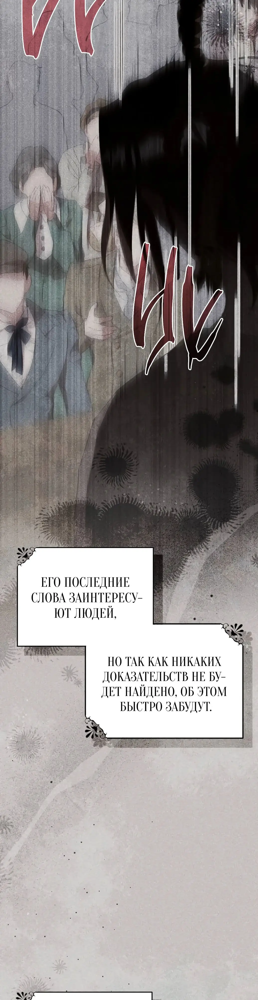 Страница 30 главы 47 манги Сожаление — это роскошь, которая тебе не светит / To Whom It No Longer Concerns