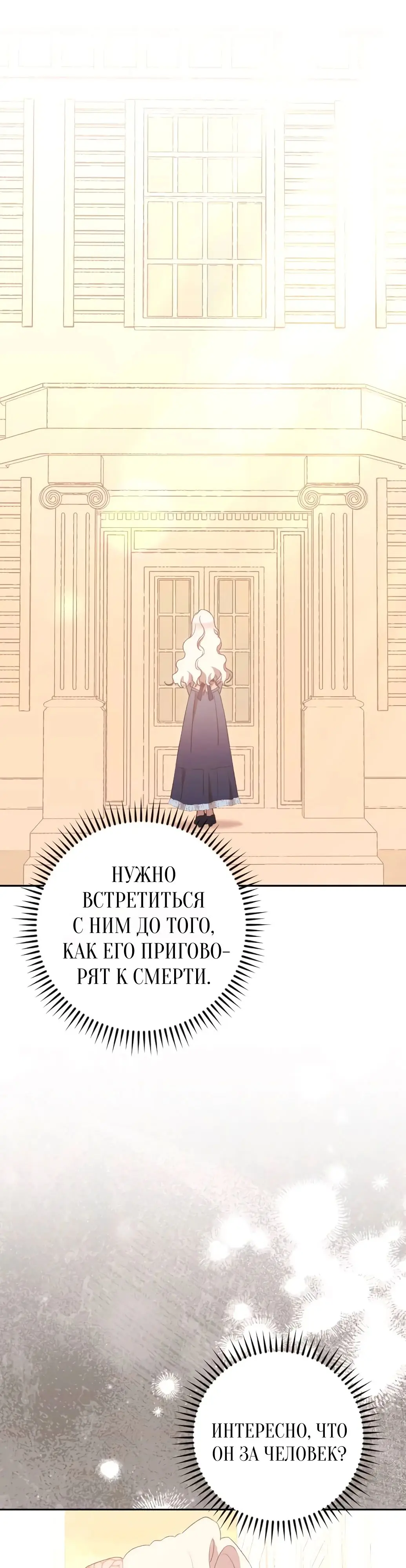 Страница 32 главы 47 манги Сожаление — это роскошь, которая тебе не светит / To Whom It No Longer Concerns