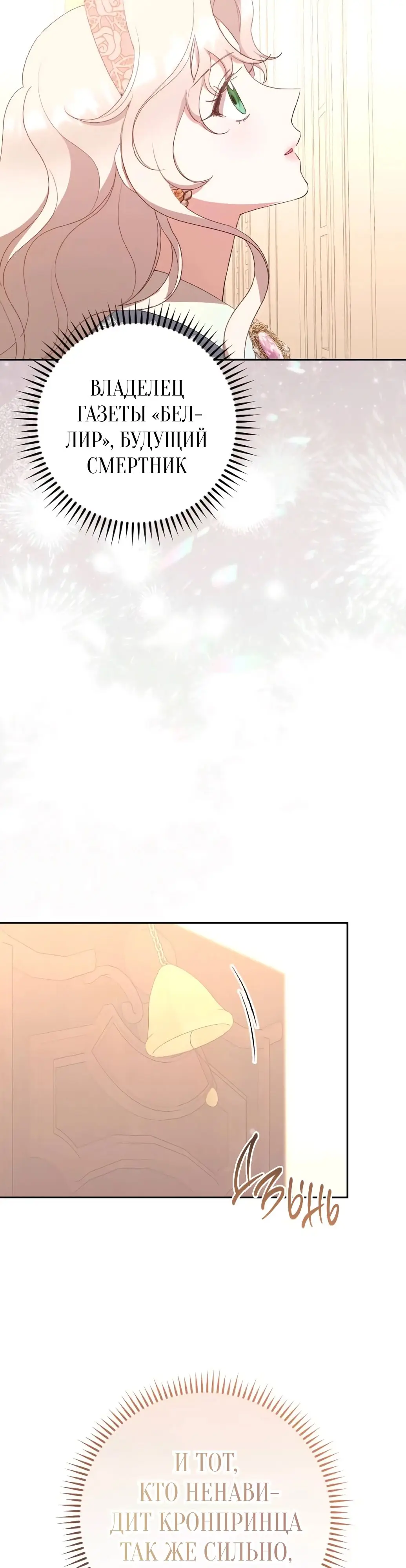 Страница 33 главы 47 манги Сожаление — это роскошь, которая тебе не светит / To Whom It No Longer Concerns