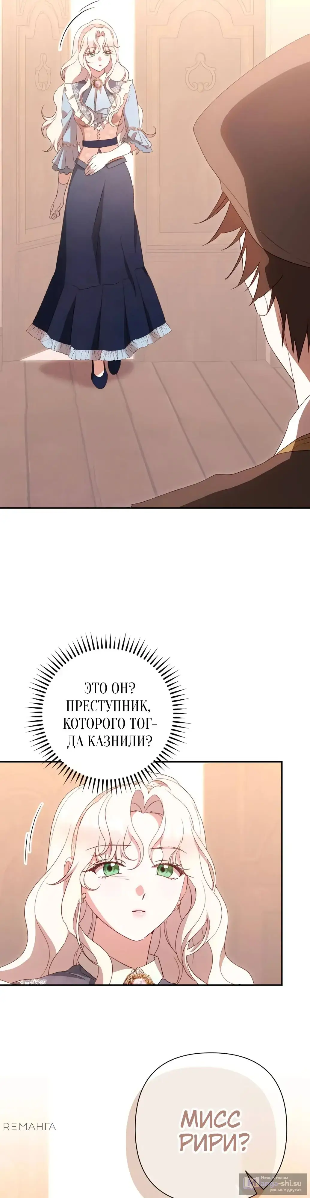 Страница 35 главы 47 манги Сожаление — это роскошь, которая тебе не светит / To Whom It No Longer Concerns