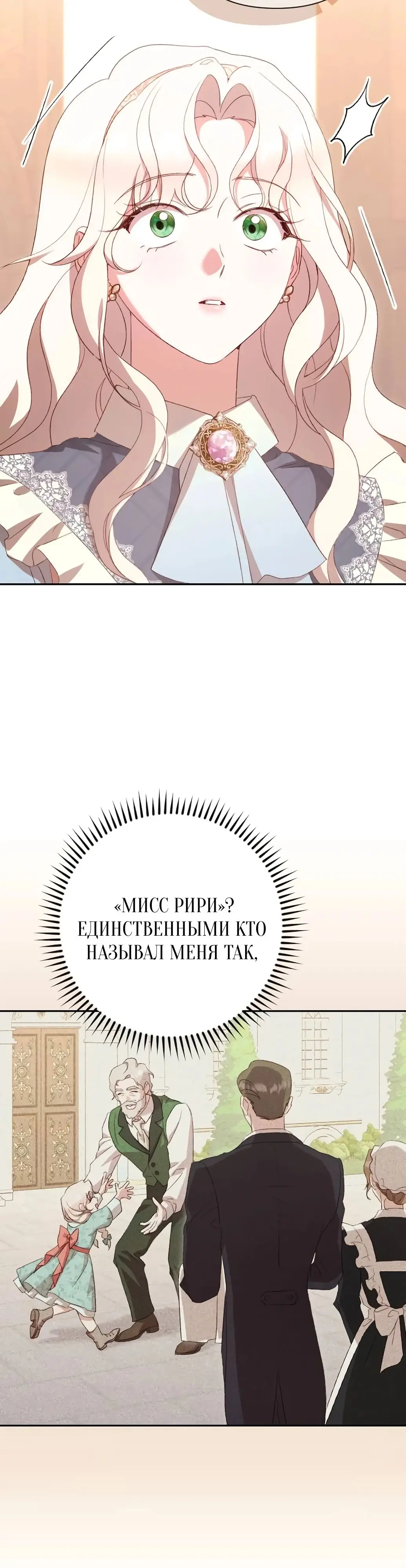 Страница 36 главы 47 манги Сожаление — это роскошь, которая тебе не светит / To Whom It No Longer Concerns