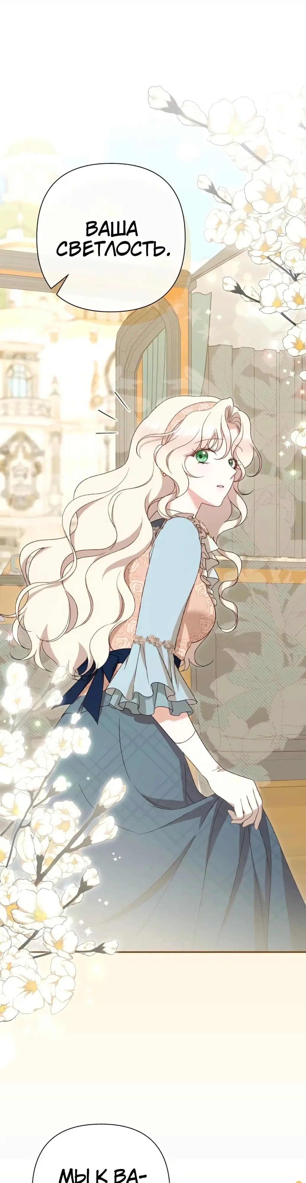 Страница 43 главы 47 манги Сожаление — это роскошь, которая тебе не светит / To Whom It No Longer Concerns