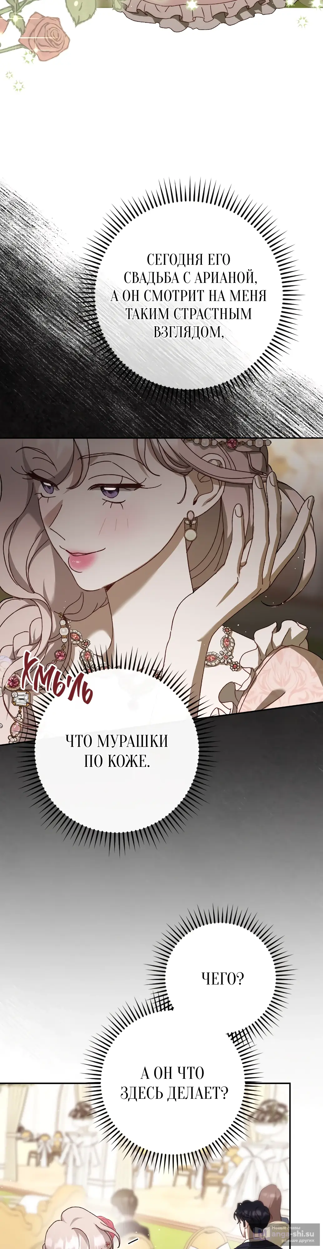 Страница 4 главы 12 манги Сожаление — это роскошь, которая тебе не светит / To Whom It No Longer Concerns