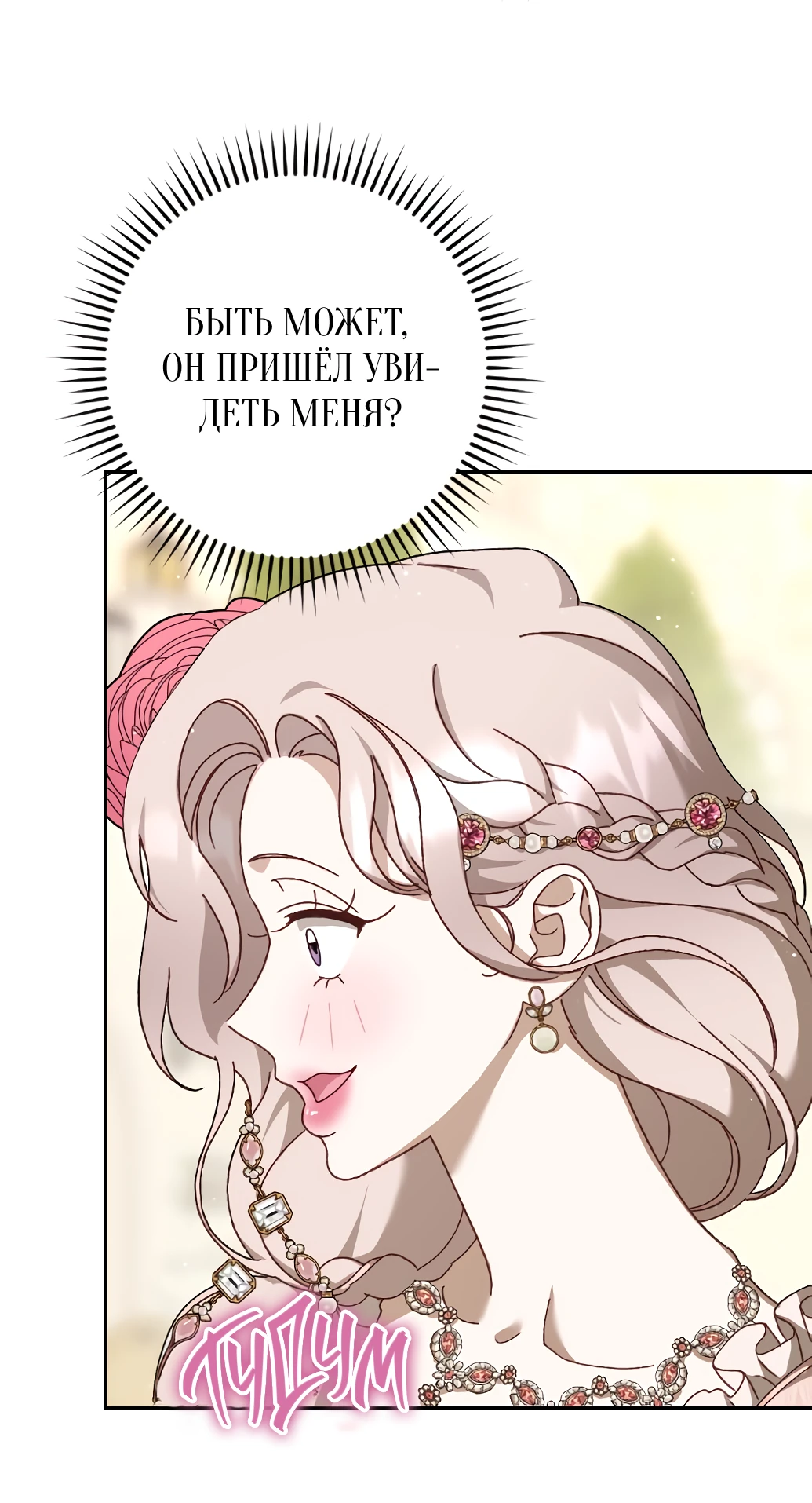 Страница 6 главы 12 манги Сожаление — это роскошь, которая тебе не светит / To Whom It No Longer Concerns