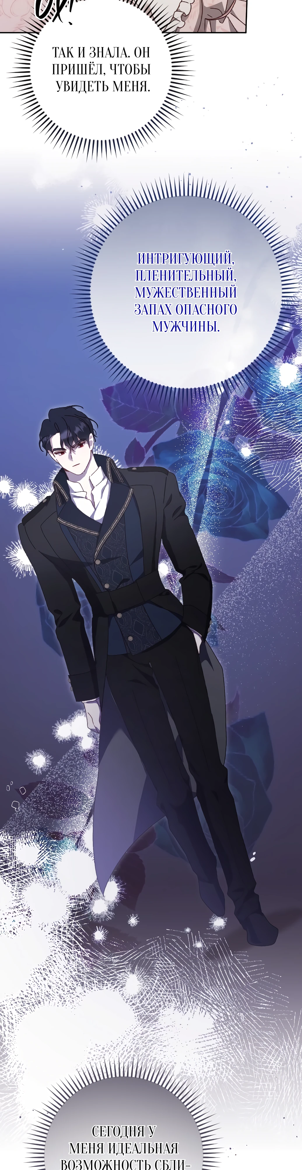 Страница 9 главы 12 манги Сожаление — это роскошь, которая тебе не светит / To Whom It No Longer Concerns