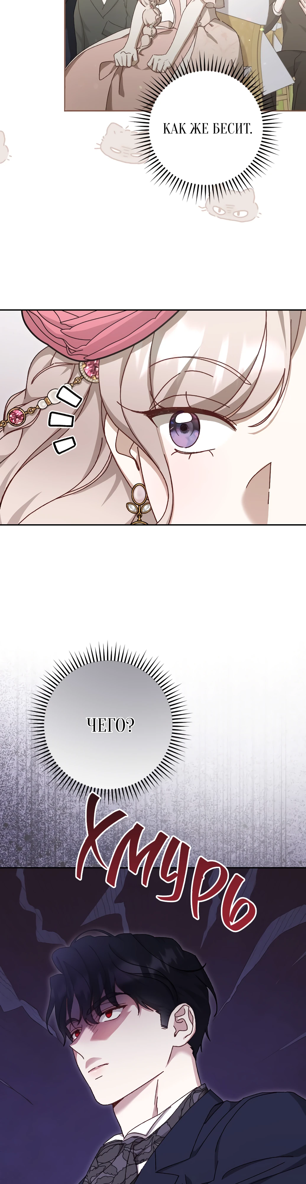 Страница 14 главы 12 манги Сожаление — это роскошь, которая тебе не светит / To Whom It No Longer Concerns