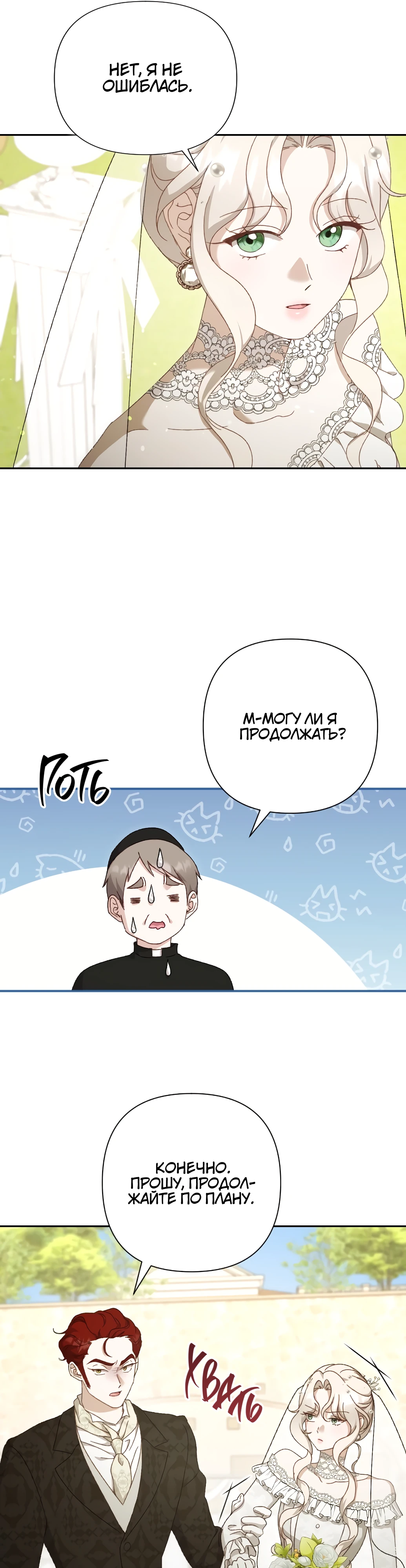 Страница 19 главы 12 манги Сожаление — это роскошь, которая тебе не светит / To Whom It No Longer Concerns