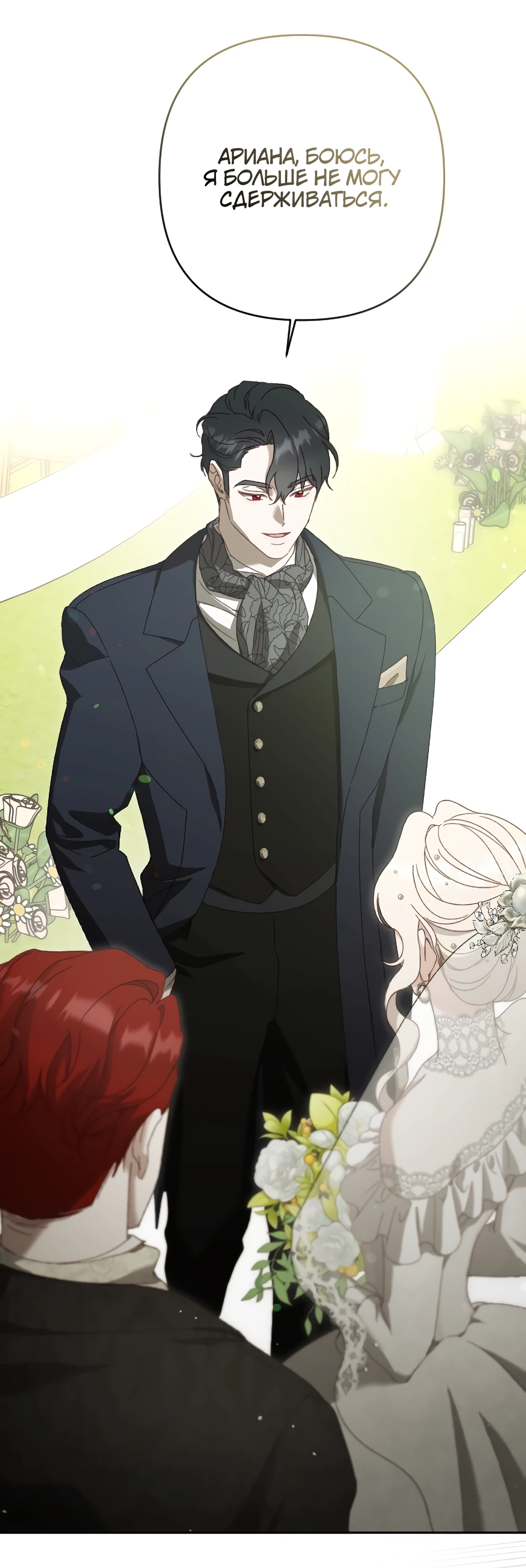 Страница 22 главы 12 манги Сожаление — это роскошь, которая тебе не светит / To Whom It No Longer Concerns