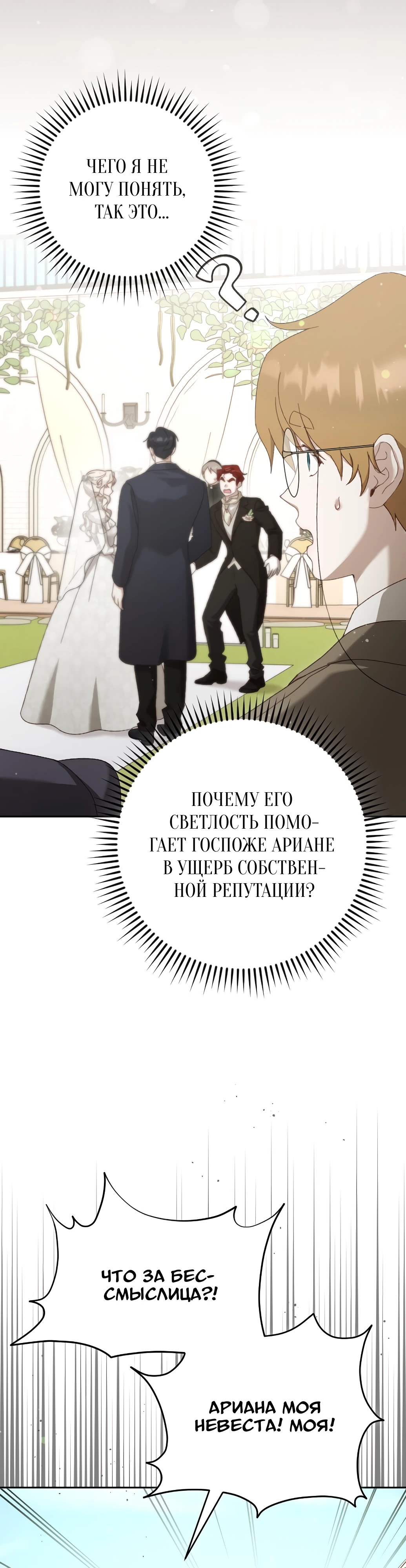 Страница 26 главы 12 манги Сожаление — это роскошь, которая тебе не светит / To Whom It No Longer Concerns