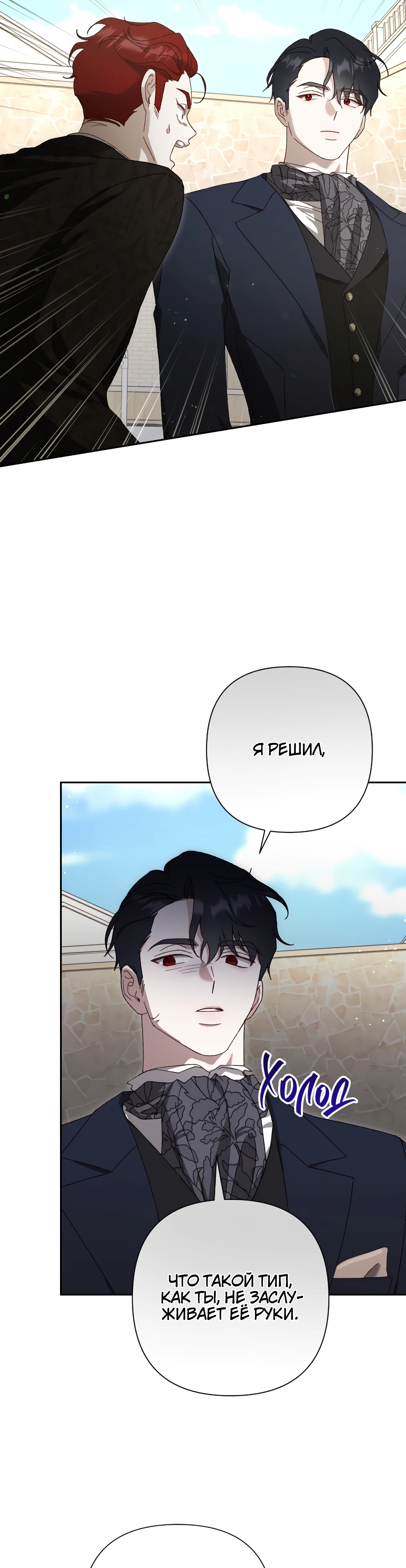 Страница 27 главы 12 манги Сожаление — это роскошь, которая тебе не светит / To Whom It No Longer Concerns