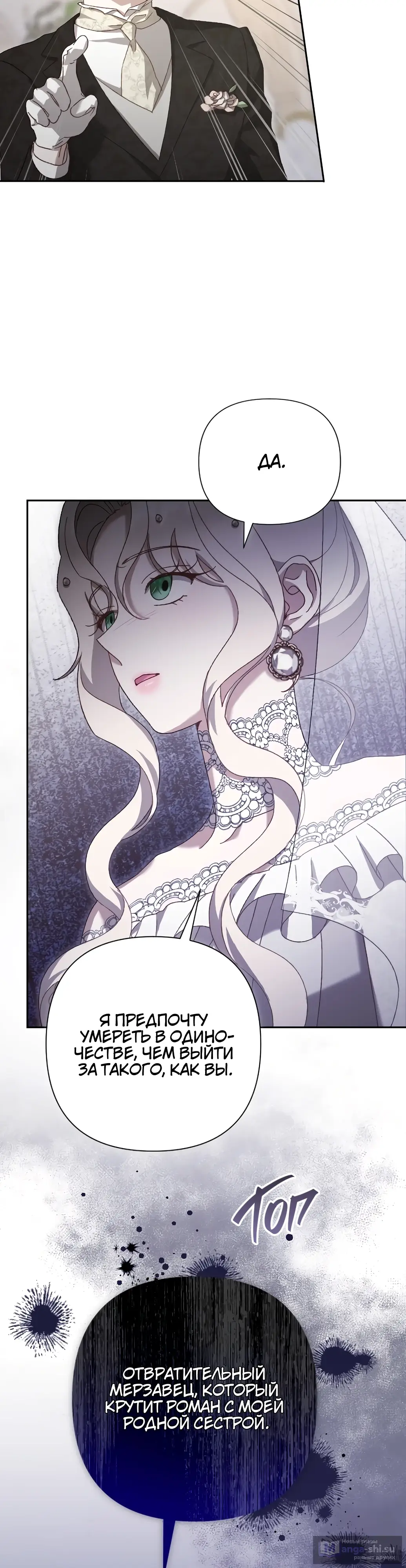 Страница 32 главы 12 манги Сожаление — это роскошь, которая тебе не светит / To Whom It No Longer Concerns