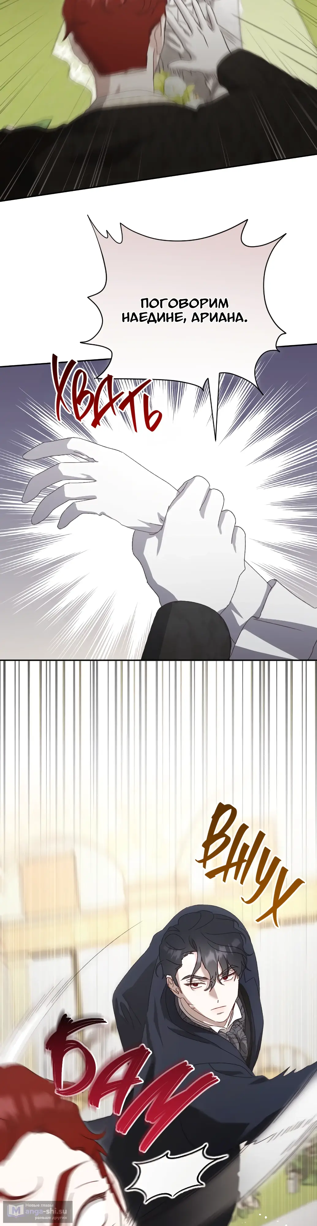 Страница 35 главы 12 манги Сожаление — это роскошь, которая тебе не светит / To Whom It No Longer Concerns