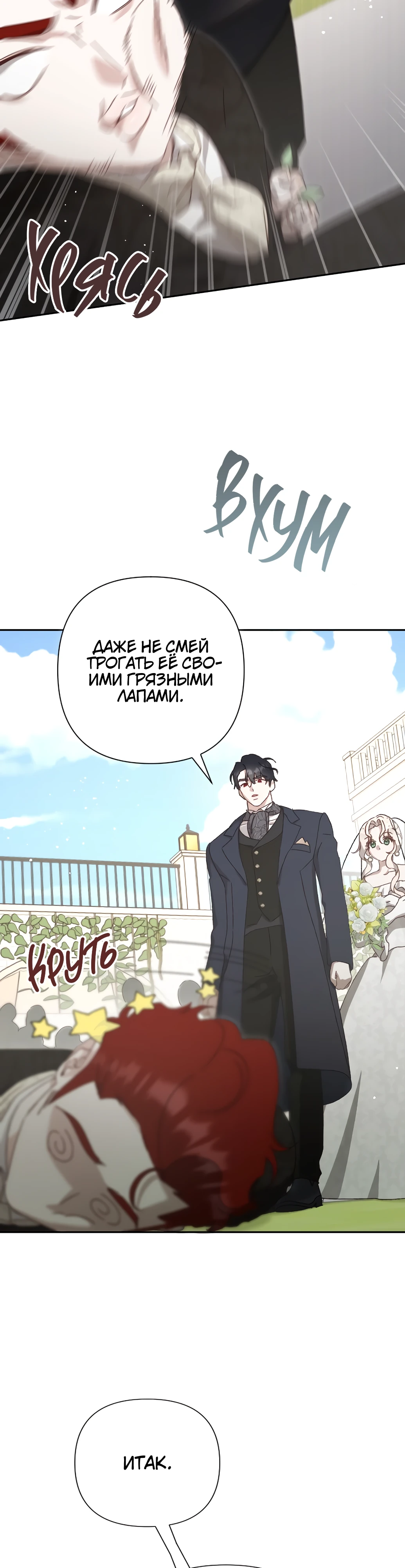 Страница 36 главы 12 манги Сожаление — это роскошь, которая тебе не светит / To Whom It No Longer Concerns