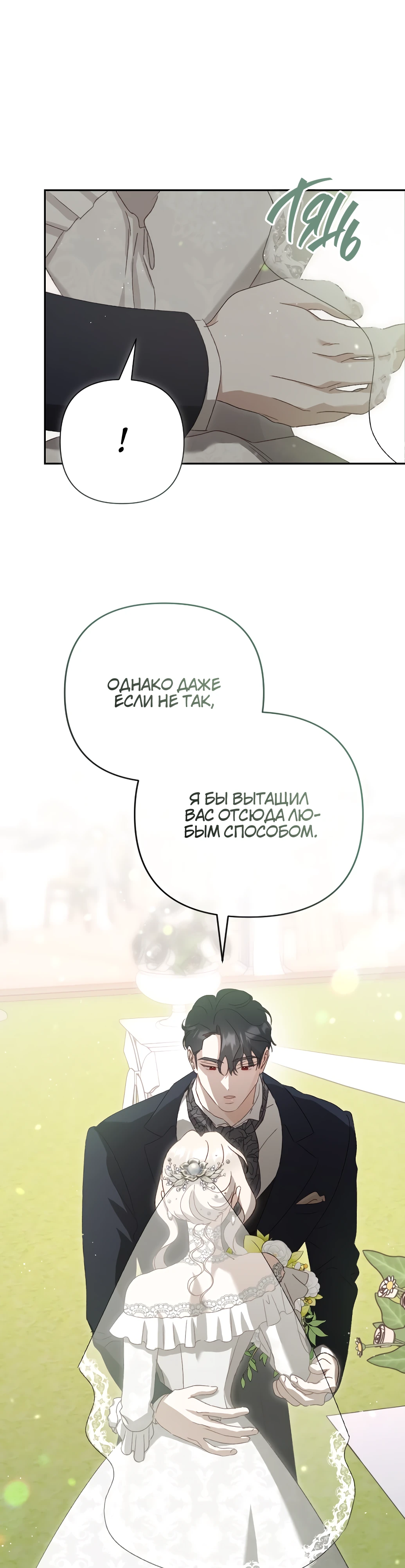 Страница 38 главы 12 манги Сожаление — это роскошь, которая тебе не светит / To Whom It No Longer Concerns