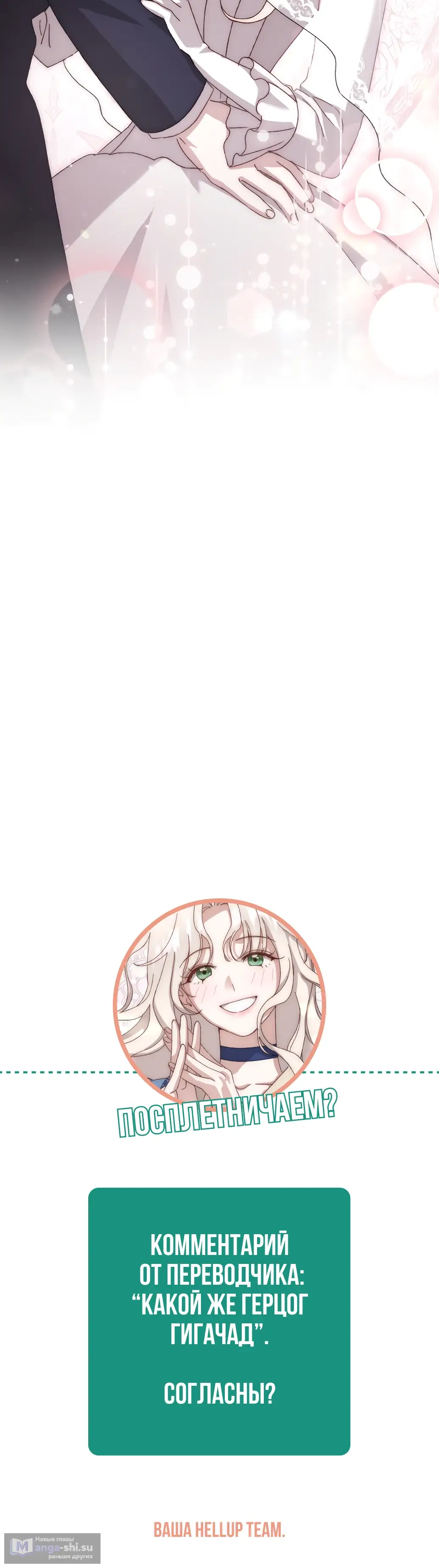 Страница 41 главы 12 манги Сожаление — это роскошь, которая тебе не светит / To Whom It No Longer Concerns