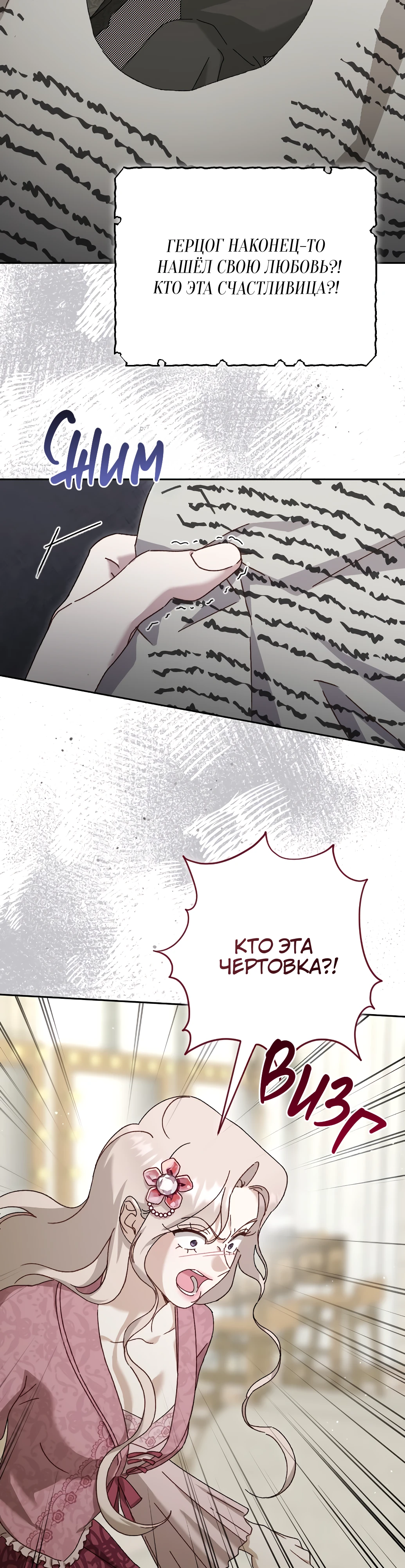 Страница 12 главы 7 манги Сожаление — это роскошь, которая тебе не светит / To Whom It No Longer Concerns