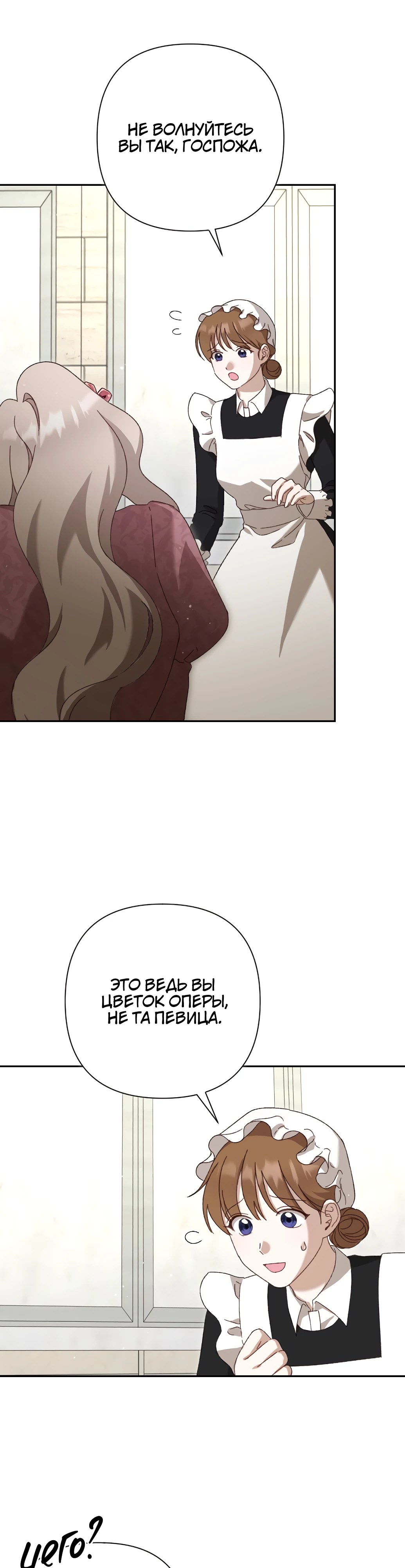 Страница 19 главы 7 манги Сожаление — это роскошь, которая тебе не светит / To Whom It No Longer Concerns