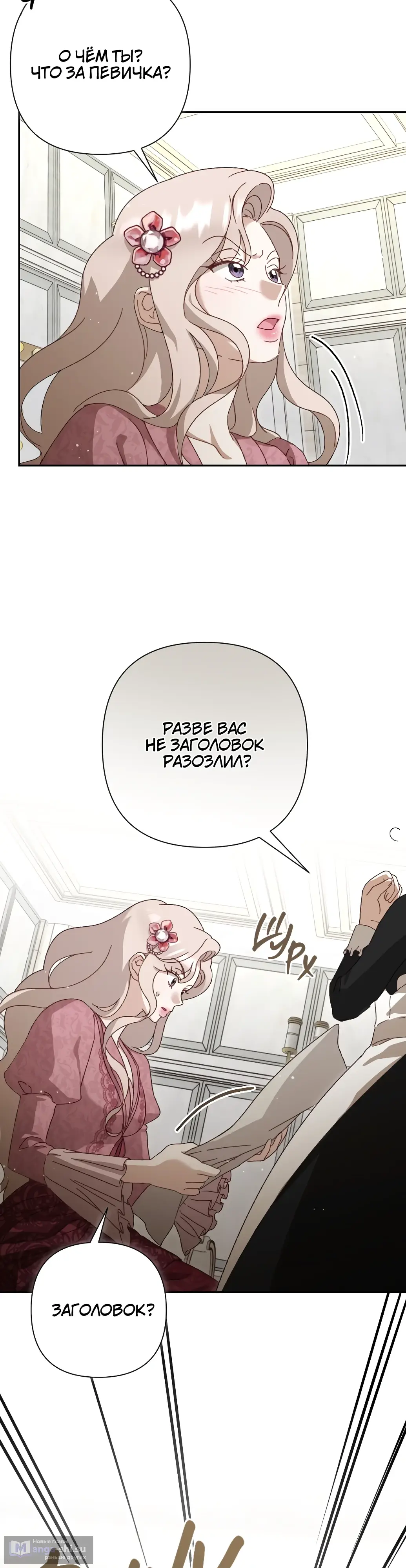 Страница 20 главы 7 манги Сожаление — это роскошь, которая тебе не светит / To Whom It No Longer Concerns