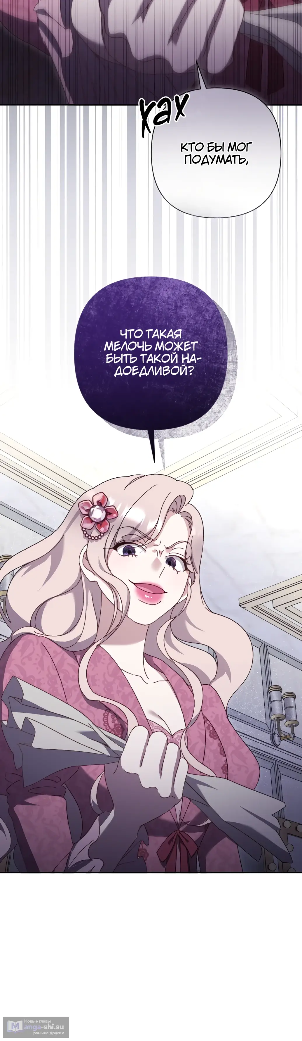 Страница 23 главы 7 манги Сожаление — это роскошь, которая тебе не светит / To Whom It No Longer Concerns