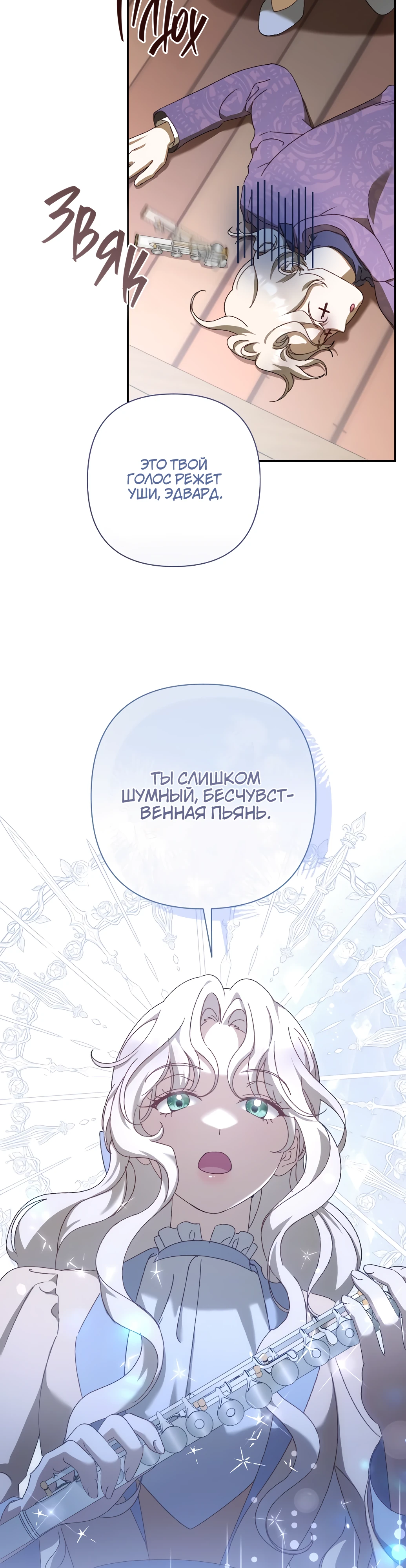 Страница 40 главы 7 манги Сожаление — это роскошь, которая тебе не светит / To Whom It No Longer Concerns