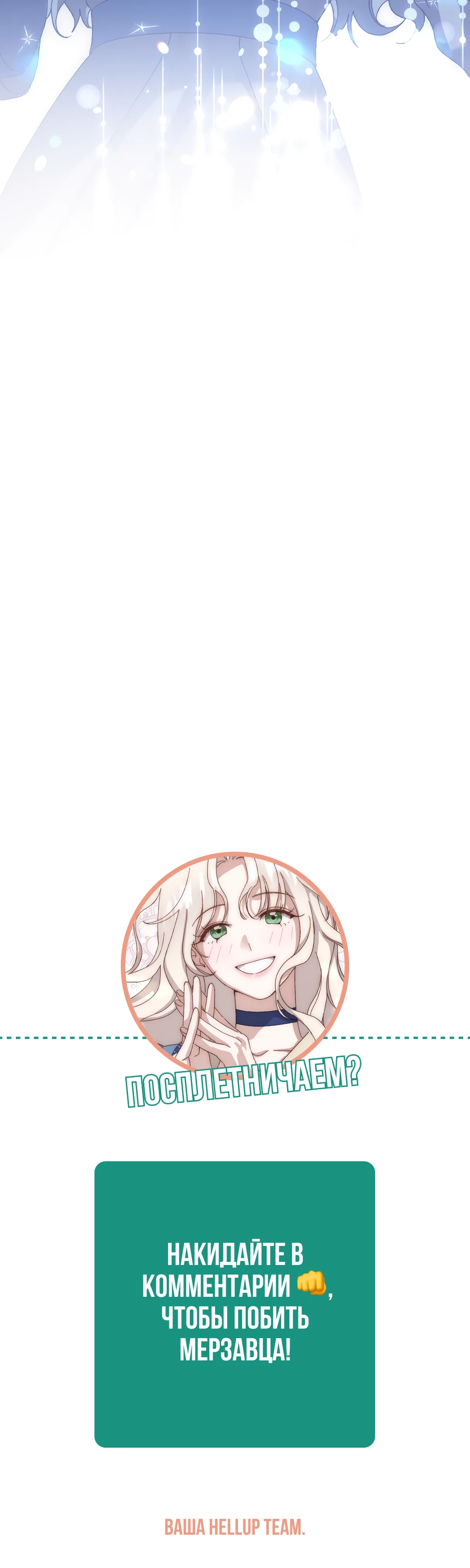Страница 41 главы 7 манги Сожаление — это роскошь, которая тебе не светит / To Whom It No Longer Concerns