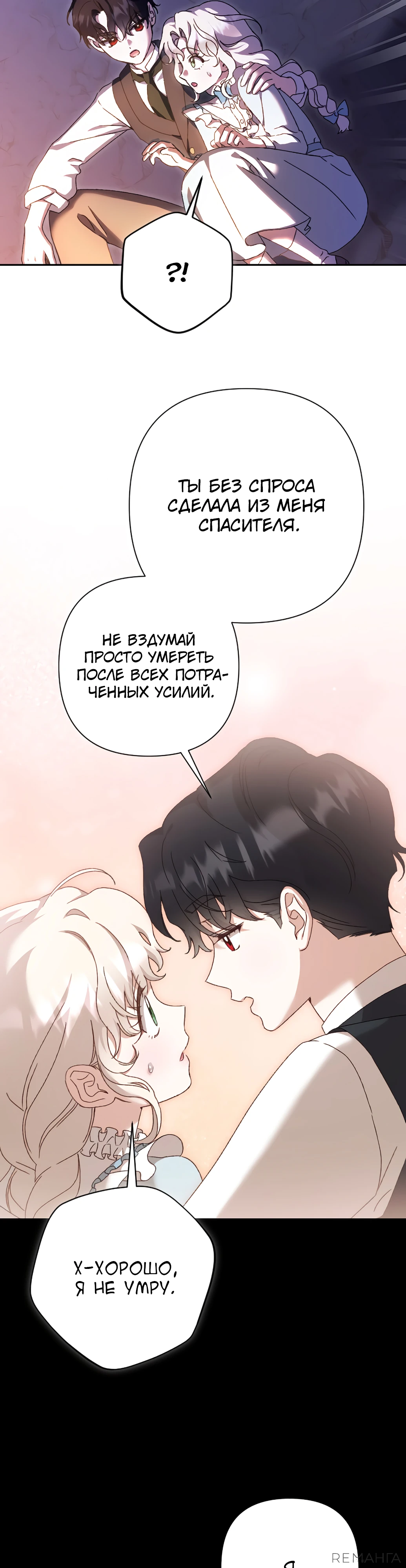Страница 4 главы 45 манги Сожаление — это роскошь, которая тебе не светит / To Whom It No Longer Concerns