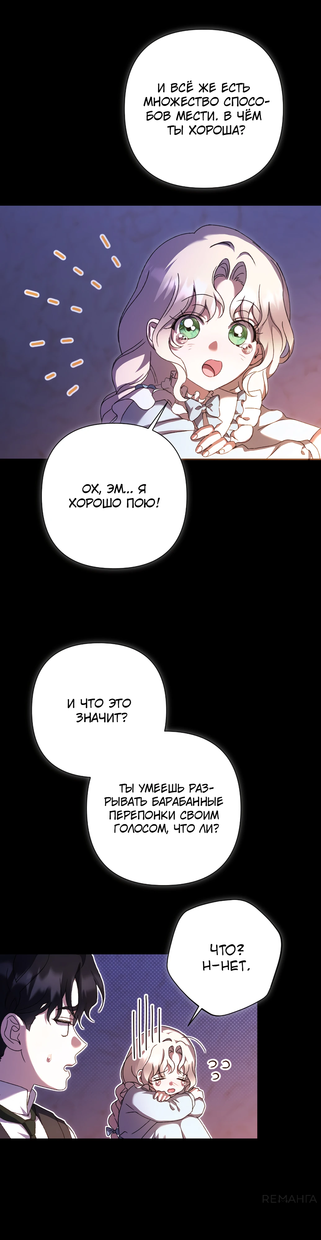 Страница 11 главы 45 манги Сожаление — это роскошь, которая тебе не светит / To Whom It No Longer Concerns