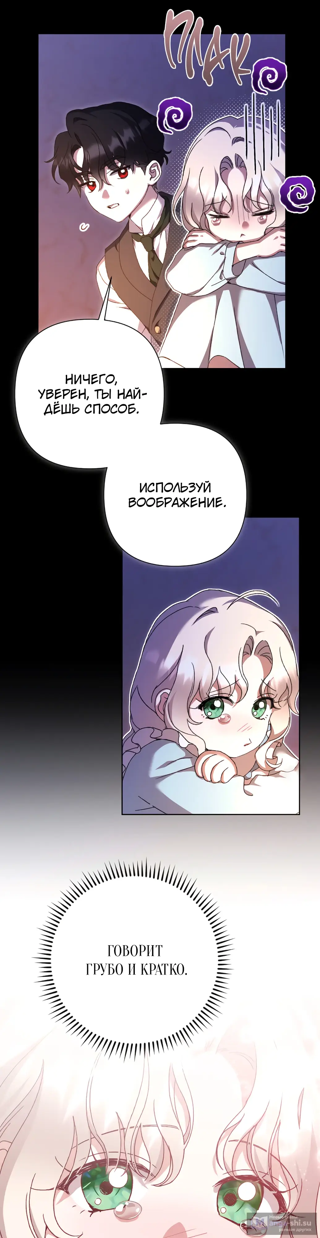 Страница 12 главы 45 манги Сожаление — это роскошь, которая тебе не светит / To Whom It No Longer Concerns