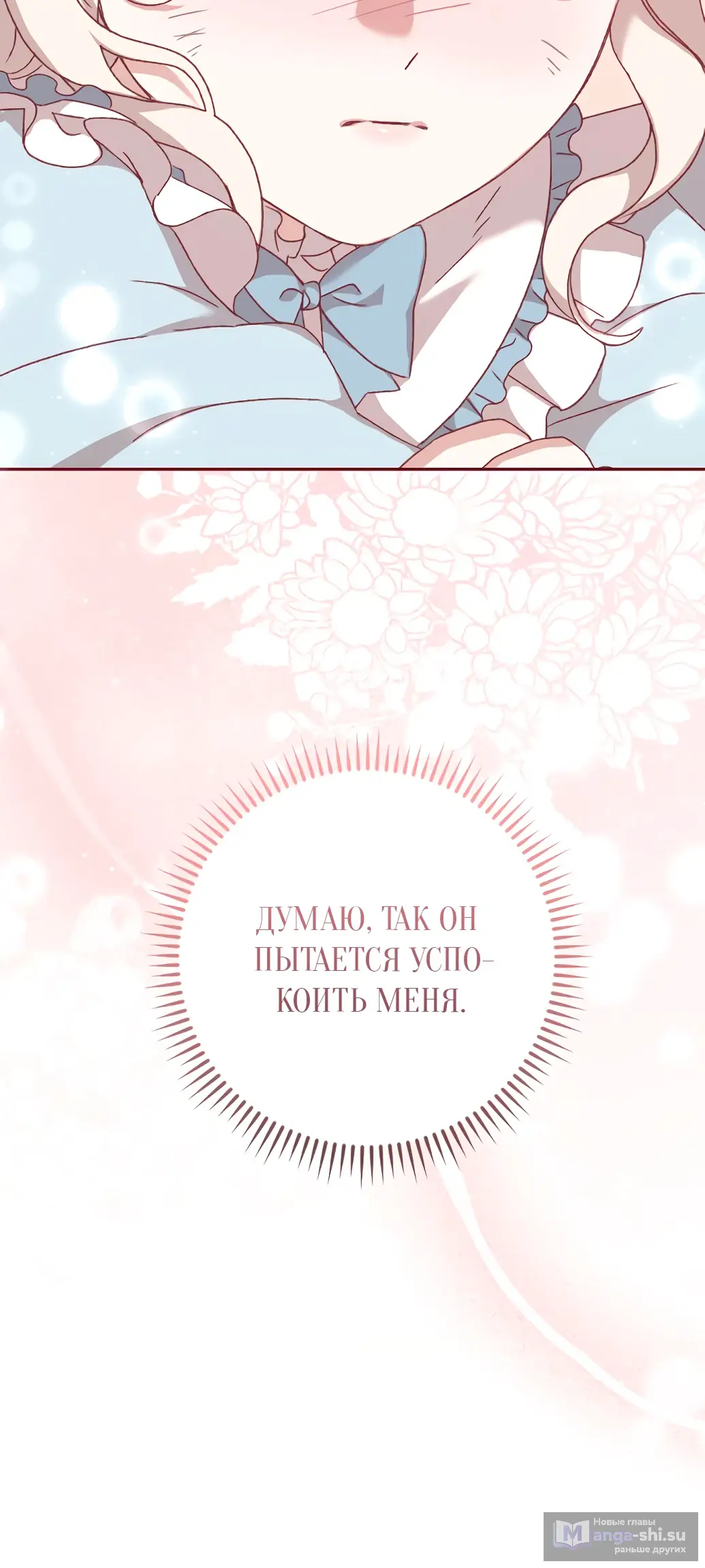Страница 13 главы 45 манги Сожаление — это роскошь, которая тебе не светит / To Whom It No Longer Concerns