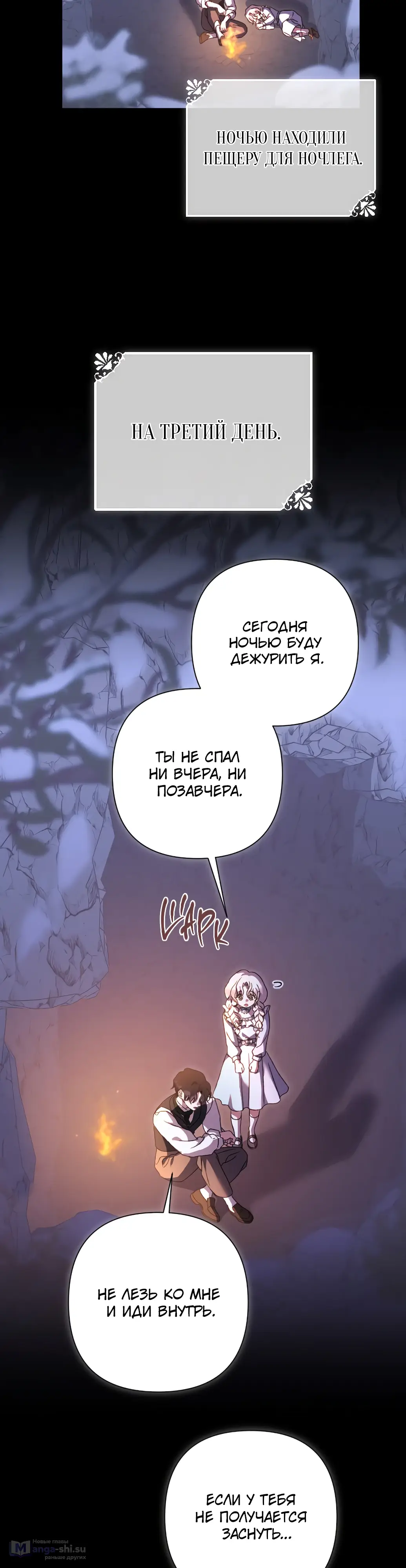 Страница 17 главы 45 манги Сожаление — это роскошь, которая тебе не светит / To Whom It No Longer Concerns