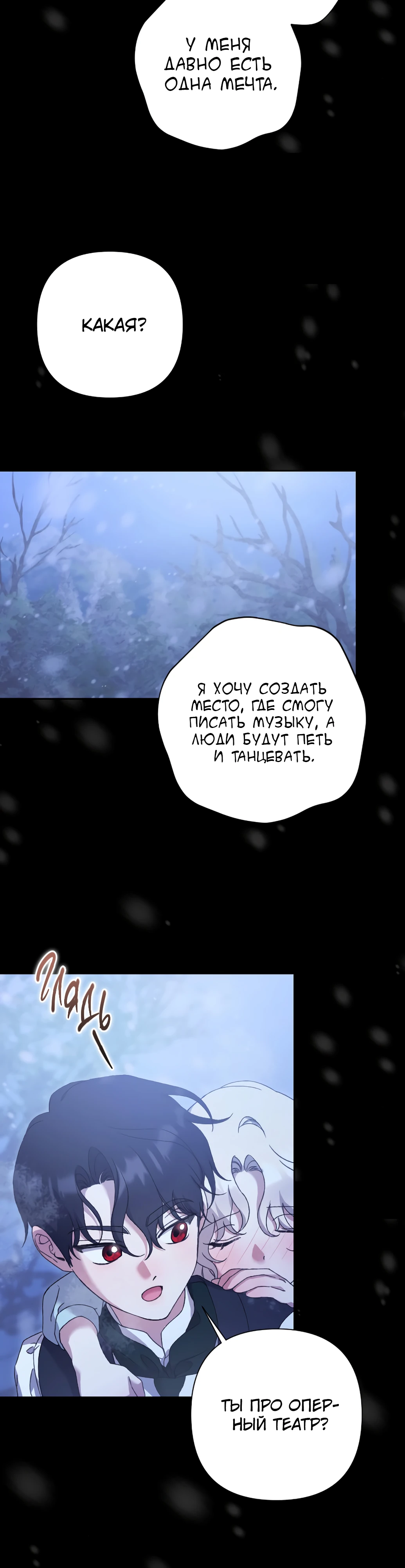 Страница 24 главы 45 манги Сожаление — это роскошь, которая тебе не светит / To Whom It No Longer Concerns