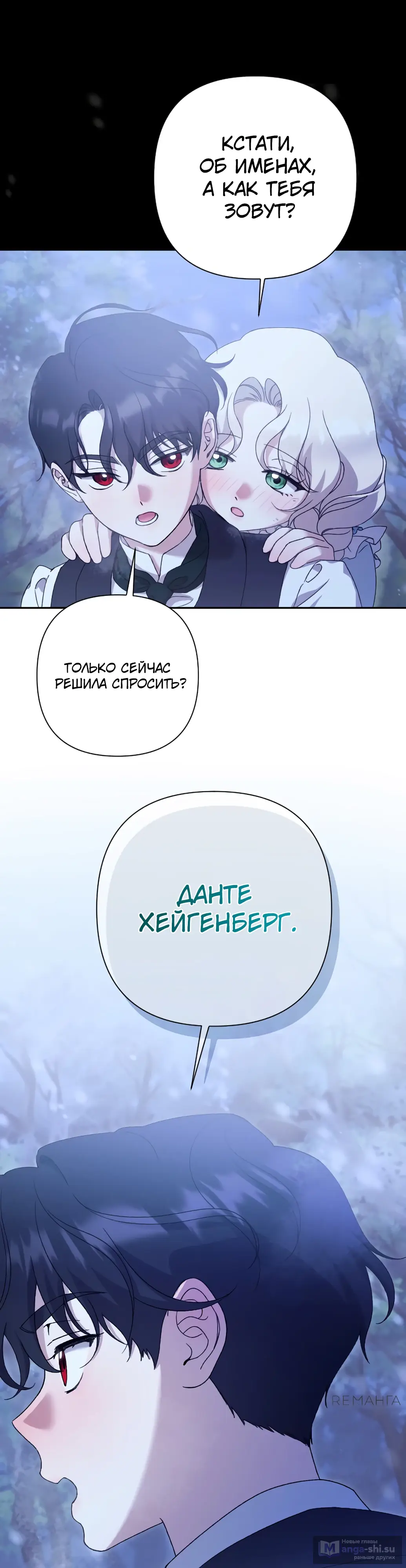 Страница 26 главы 45 манги Сожаление — это роскошь, которая тебе не светит / To Whom It No Longer Concerns