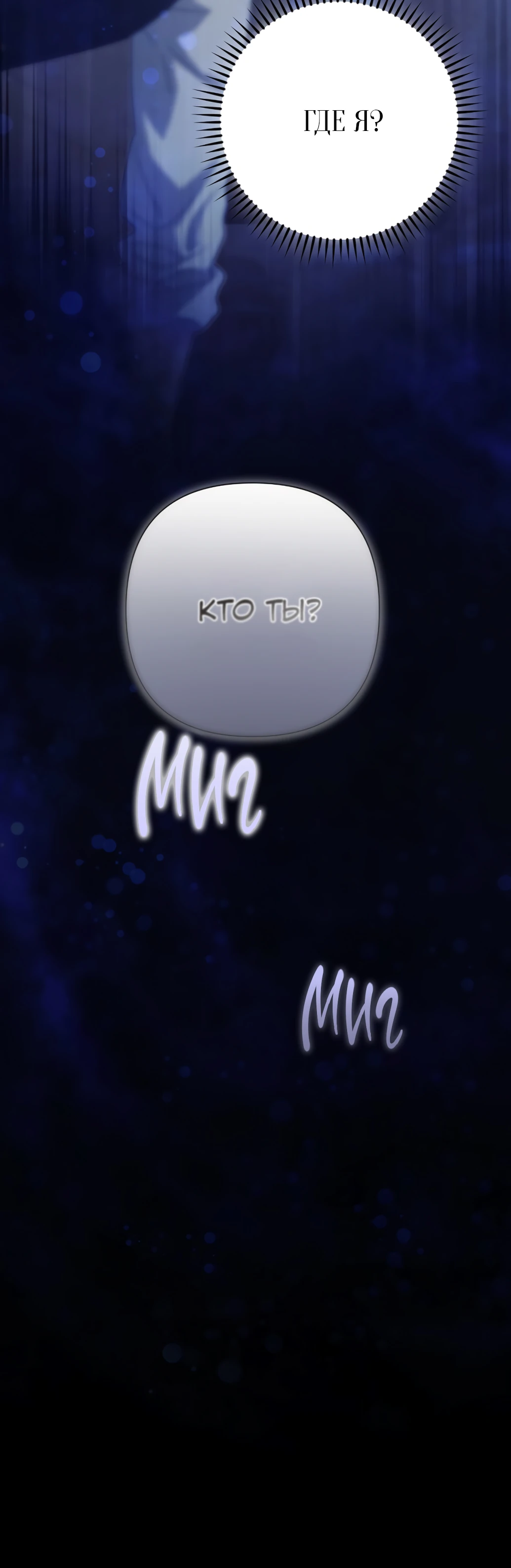 Страница 32 главы 45 манги Сожаление — это роскошь, которая тебе не светит / To Whom It No Longer Concerns