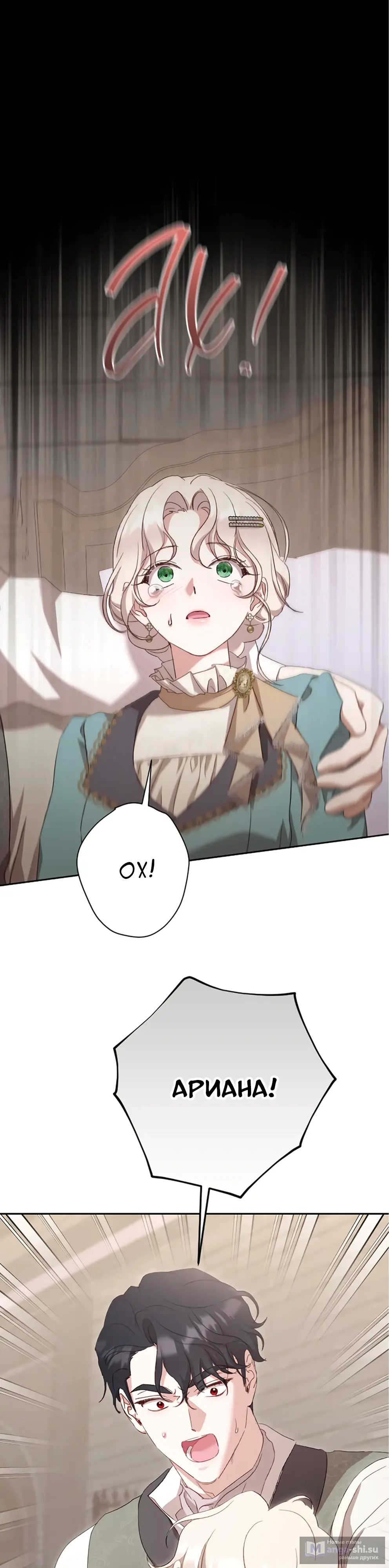 Страница 33 главы 45 манги Сожаление — это роскошь, которая тебе не светит / To Whom It No Longer Concerns