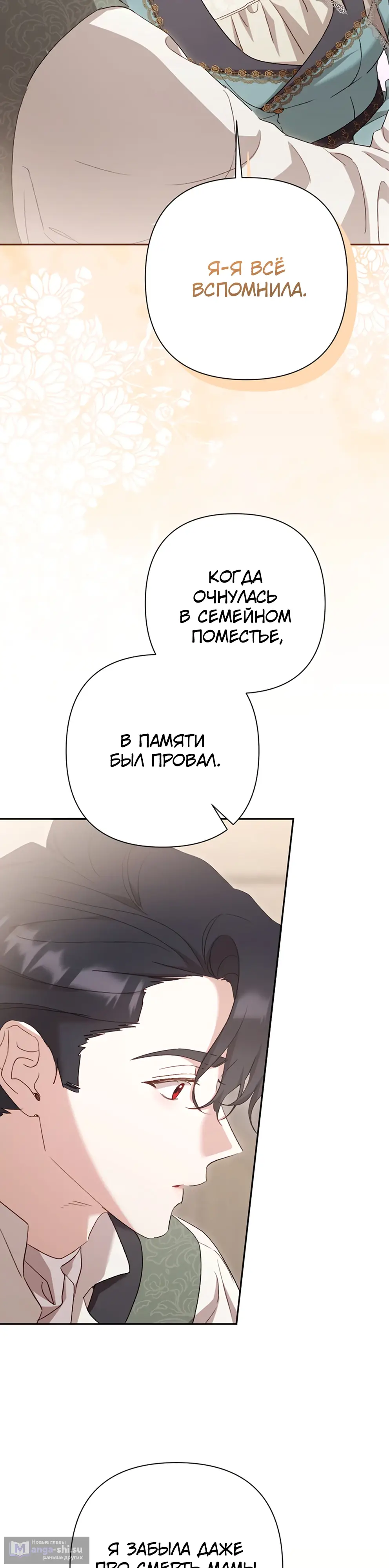 Страница 35 главы 45 манги Сожаление — это роскошь, которая тебе не светит / To Whom It No Longer Concerns