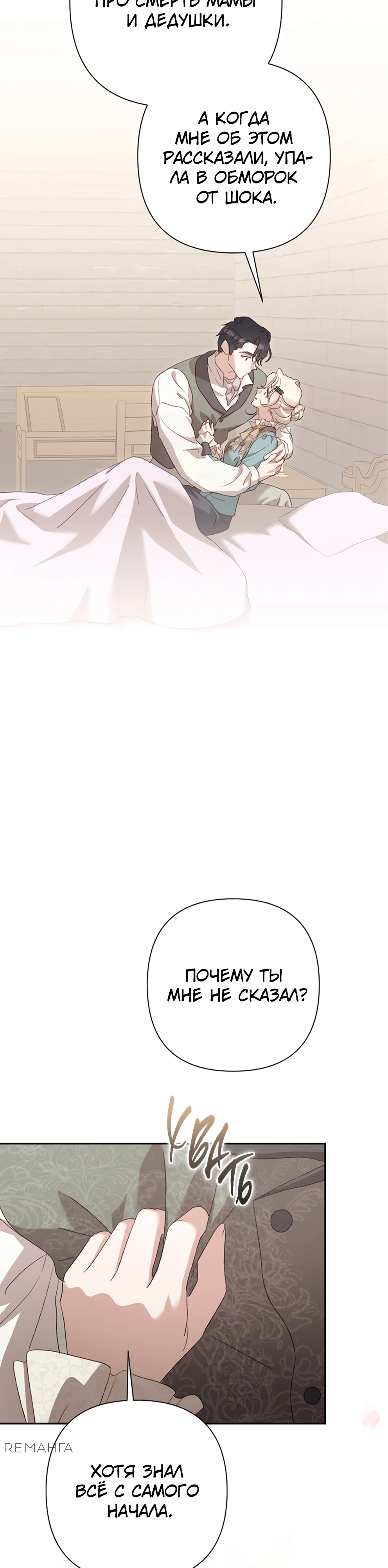 Страница 36 главы 45 манги Сожаление — это роскошь, которая тебе не светит / To Whom It No Longer Concerns
