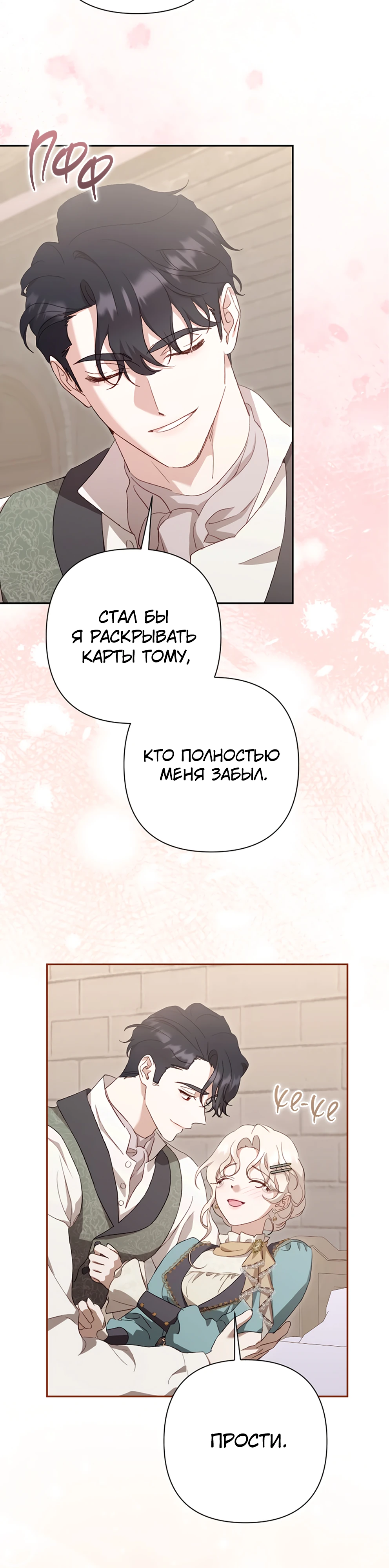 Страница 37 главы 45 манги Сожаление — это роскошь, которая тебе не светит / To Whom It No Longer Concerns