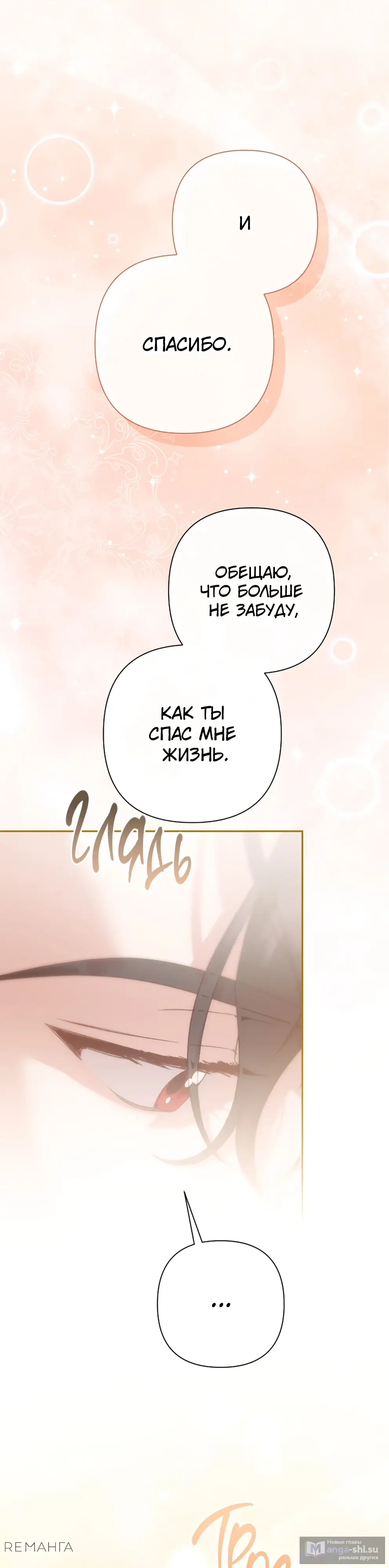Страница 38 главы 45 манги Сожаление — это роскошь, которая тебе не светит / To Whom It No Longer Concerns