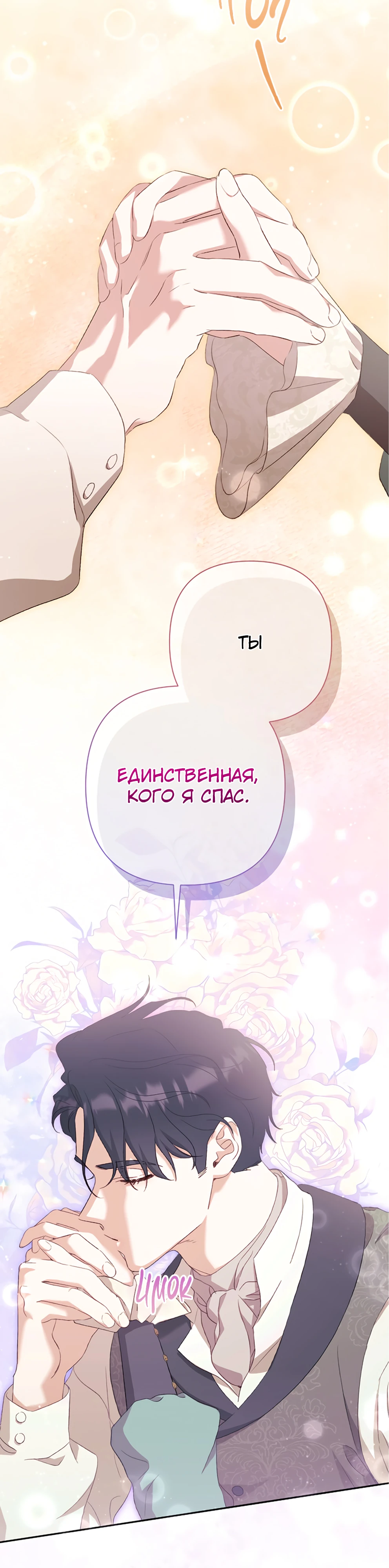 Страница 39 главы 45 манги Сожаление — это роскошь, которая тебе не светит / To Whom It No Longer Concerns