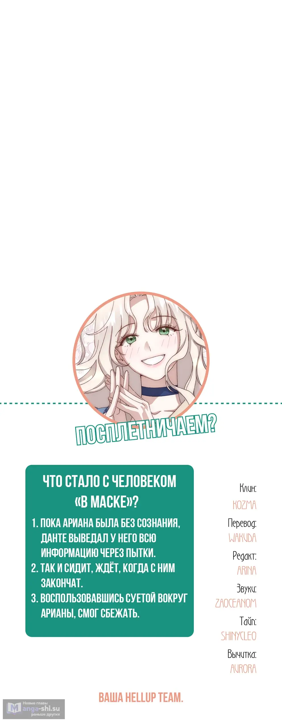 Страница 41 главы 45 манги Сожаление — это роскошь, которая тебе не светит / To Whom It No Longer Concerns