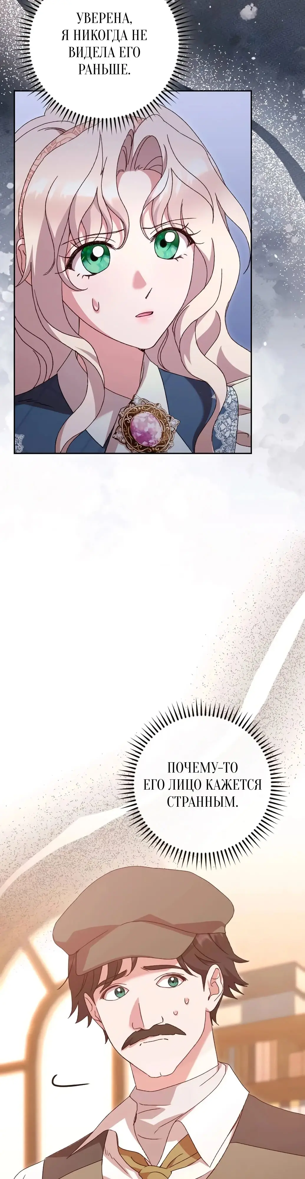 Страница 4 главы 48 манги Сожаление — это роскошь, которая тебе не светит / To Whom It No Longer Concerns