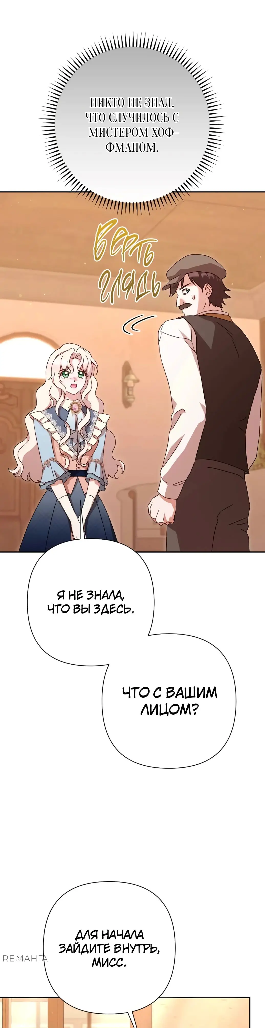 Страница 12 главы 48 манги Сожаление — это роскошь, которая тебе не светит / To Whom It No Longer Concerns