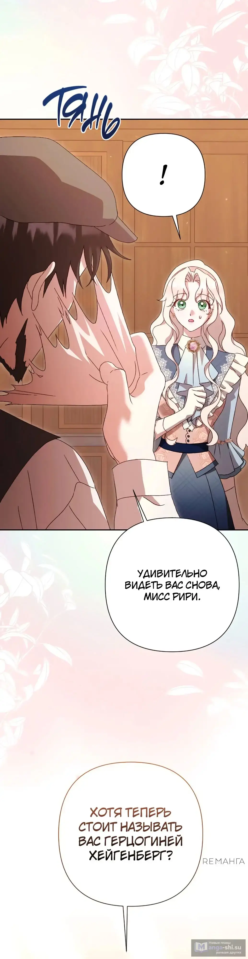 Страница 14 главы 48 манги Сожаление — это роскошь, которая тебе не светит / To Whom It No Longer Concerns