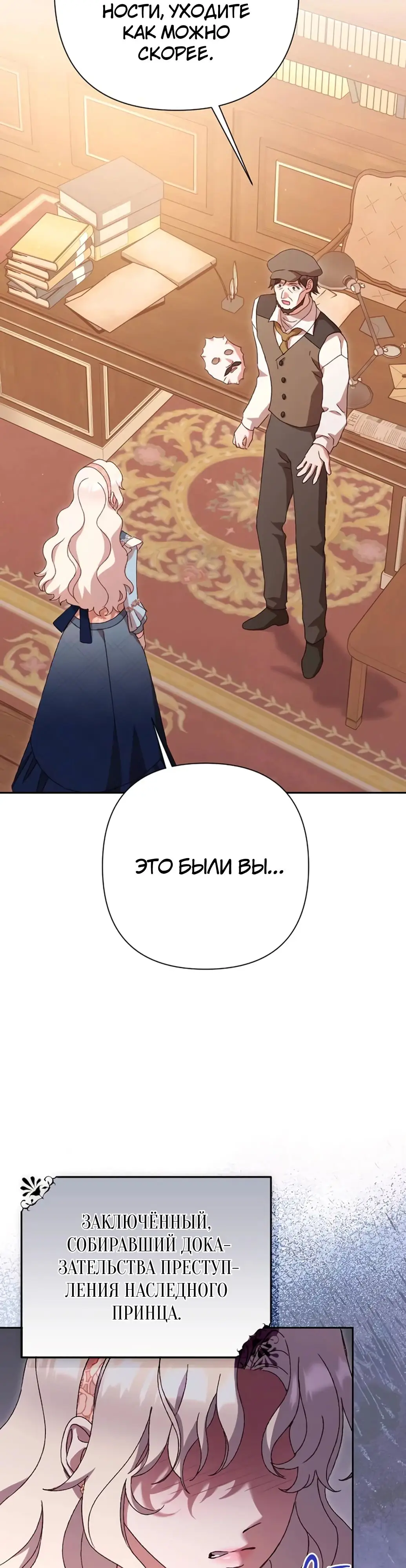 Страница 17 главы 48 манги Сожаление — это роскошь, которая тебе не светит / To Whom It No Longer Concerns