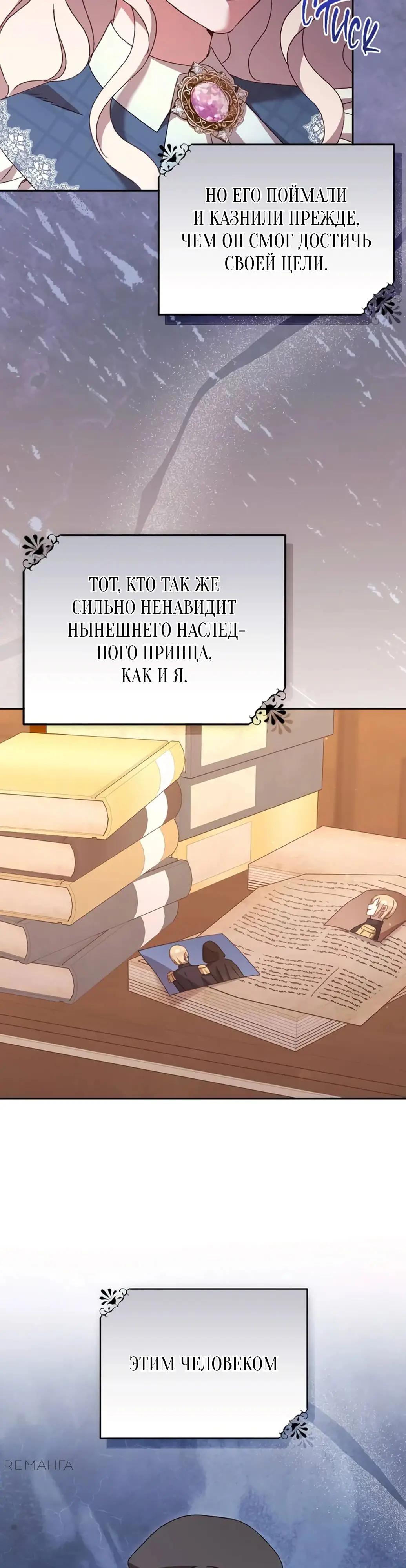 Страница 18 главы 48 манги Сожаление — это роскошь, которая тебе не светит / To Whom It No Longer Concerns