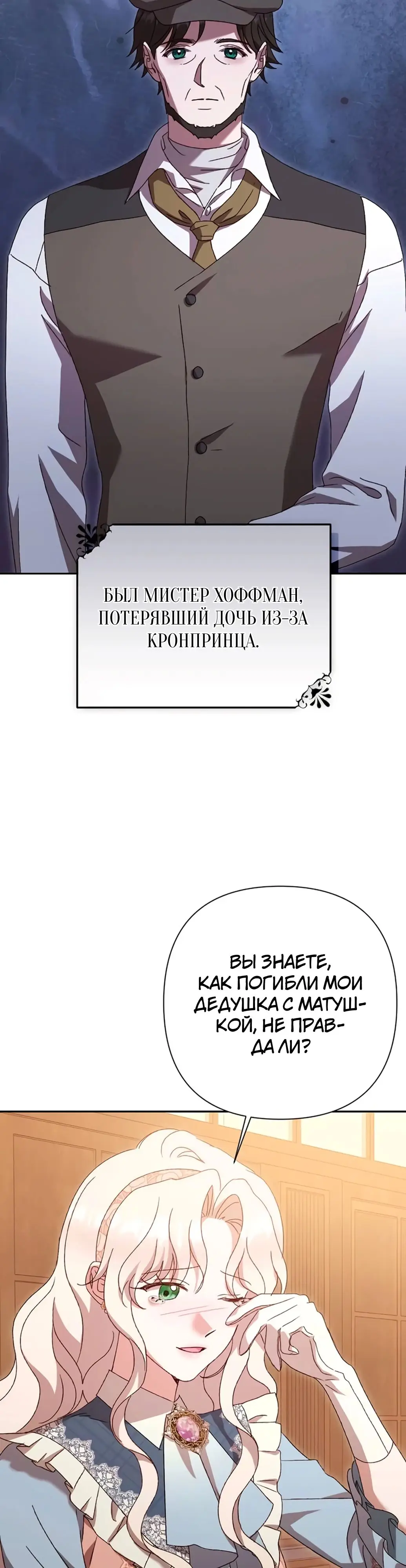 Страница 19 главы 48 манги Сожаление — это роскошь, которая тебе не светит / To Whom It No Longer Concerns