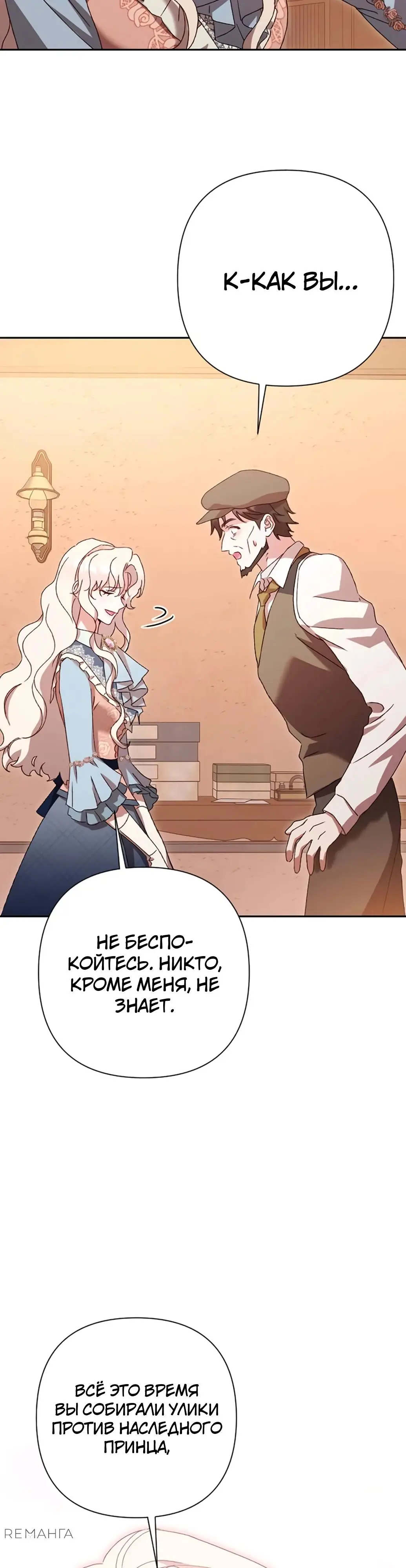 Страница 20 главы 48 манги Сожаление — это роскошь, которая тебе не светит / To Whom It No Longer Concerns