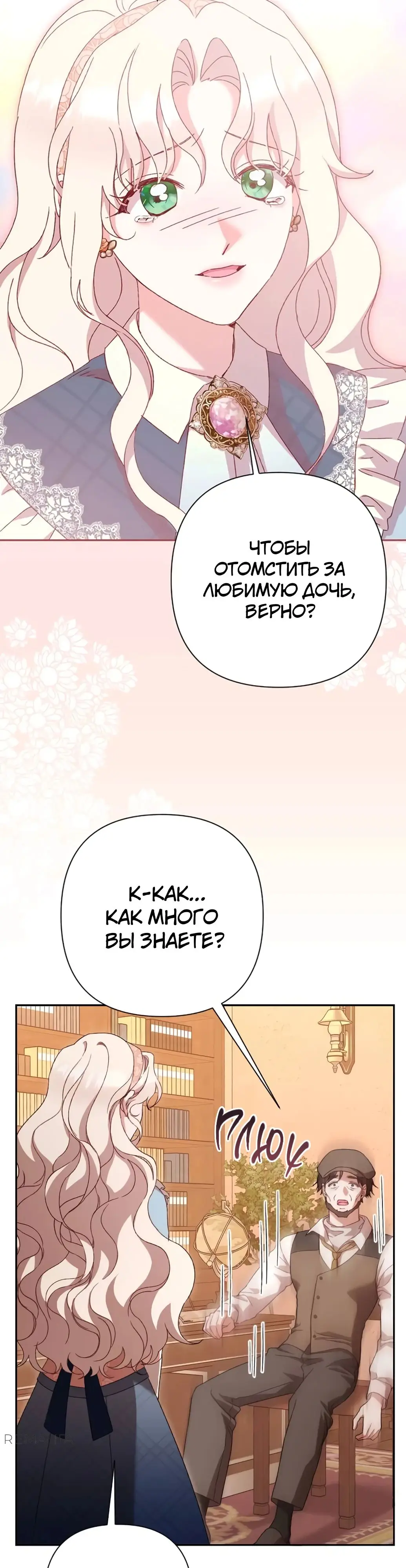 Страница 21 главы 48 манги Сожаление — это роскошь, которая тебе не светит / To Whom It No Longer Concerns