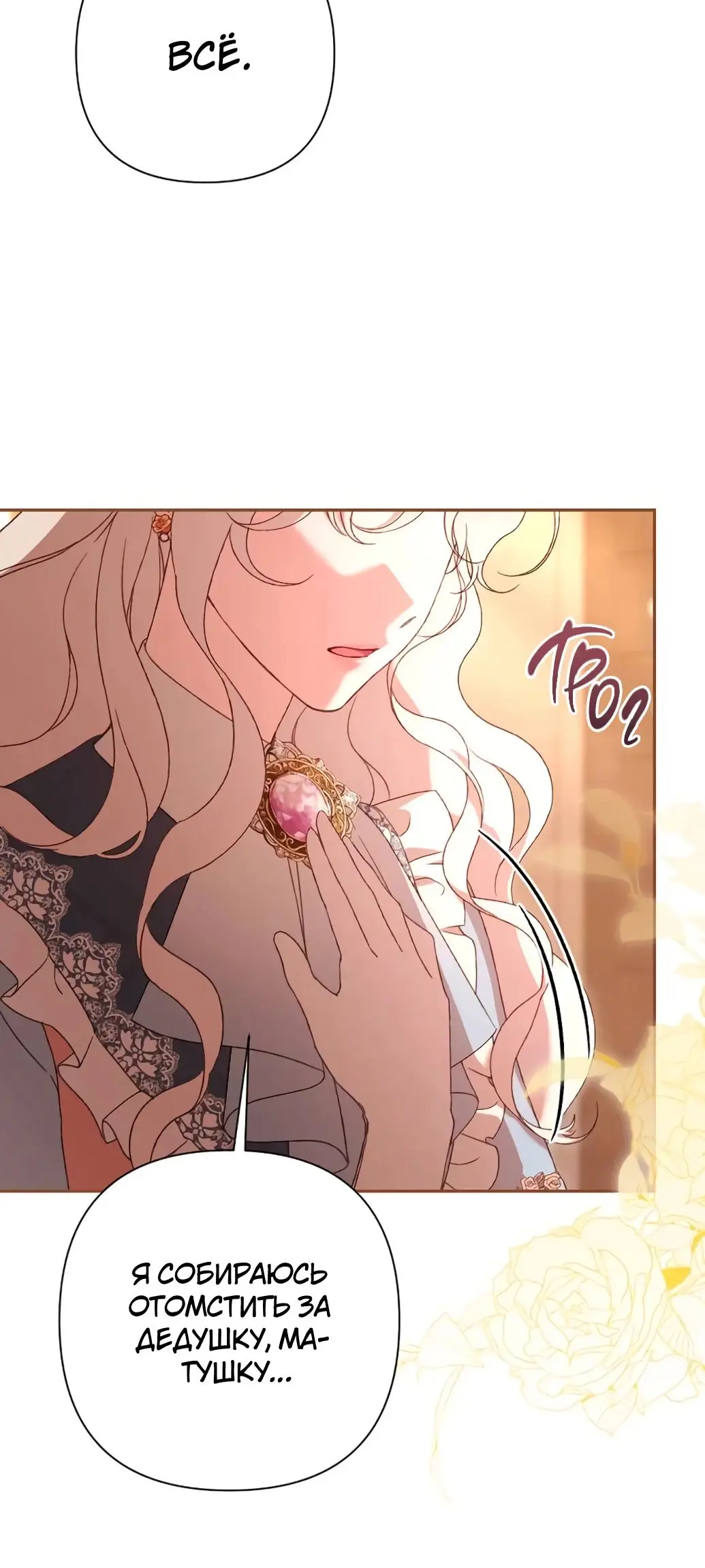 Страница 22 главы 48 манги Сожаление — это роскошь, которая тебе не светит / To Whom It No Longer Concerns